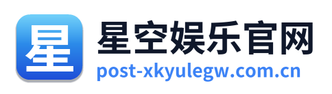 星空娱乐官网